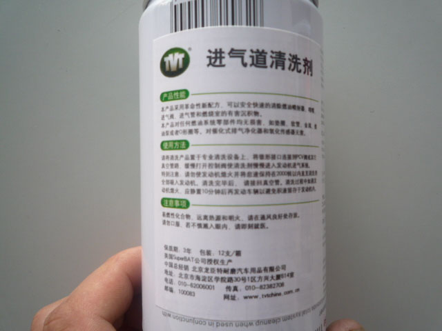 發(fā)動(dòng)機(jī)進(jìn)氣道積碳清洗劑.jpg