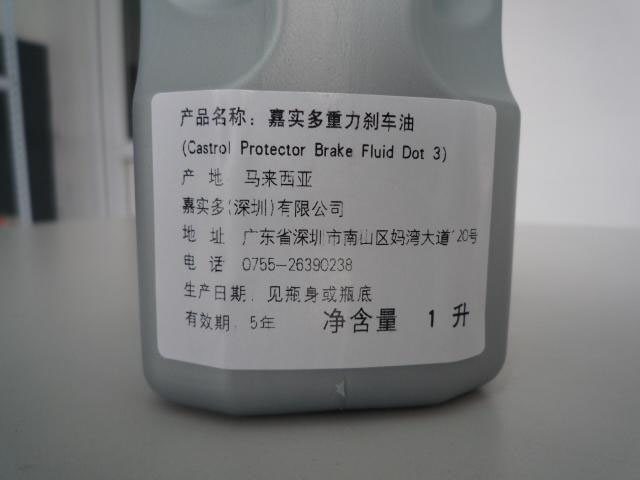 嘉實(shí)多多重力剎車油2.jpg